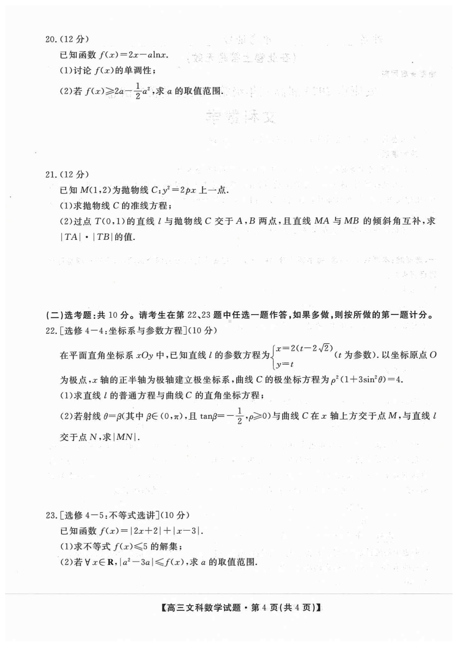 2023届安康市第三次调考文科数学试题2023.4.22.pdf_第2页