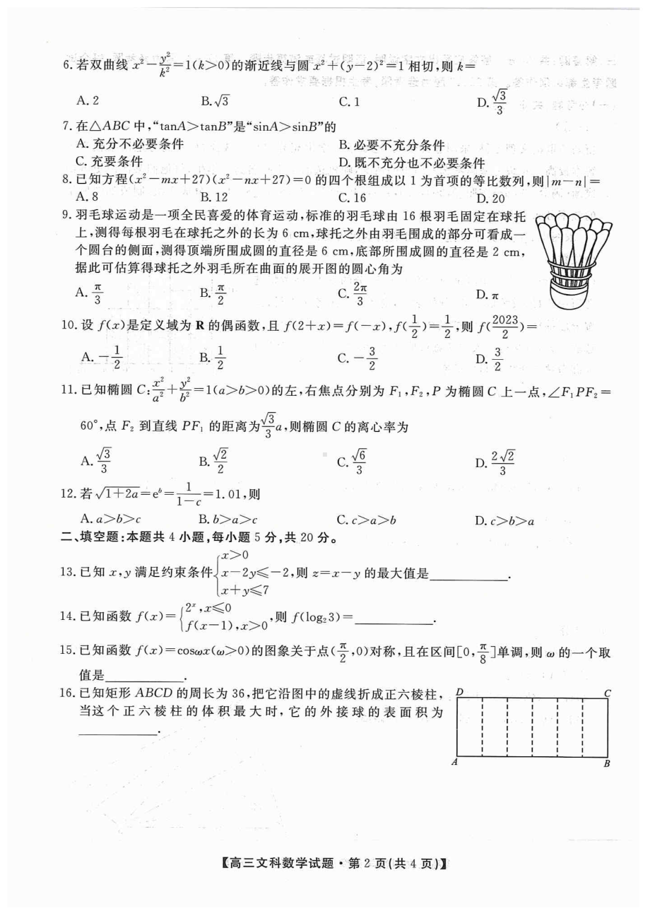 2023届安康市第三次调考文科数学试题2023.4.22.pdf_第3页