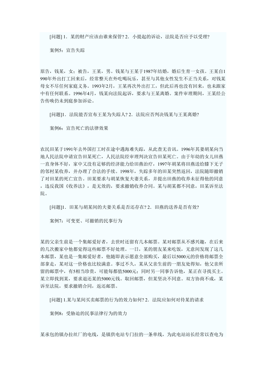 民法学案例分析题与答案(DOC 13页).doc_第2页