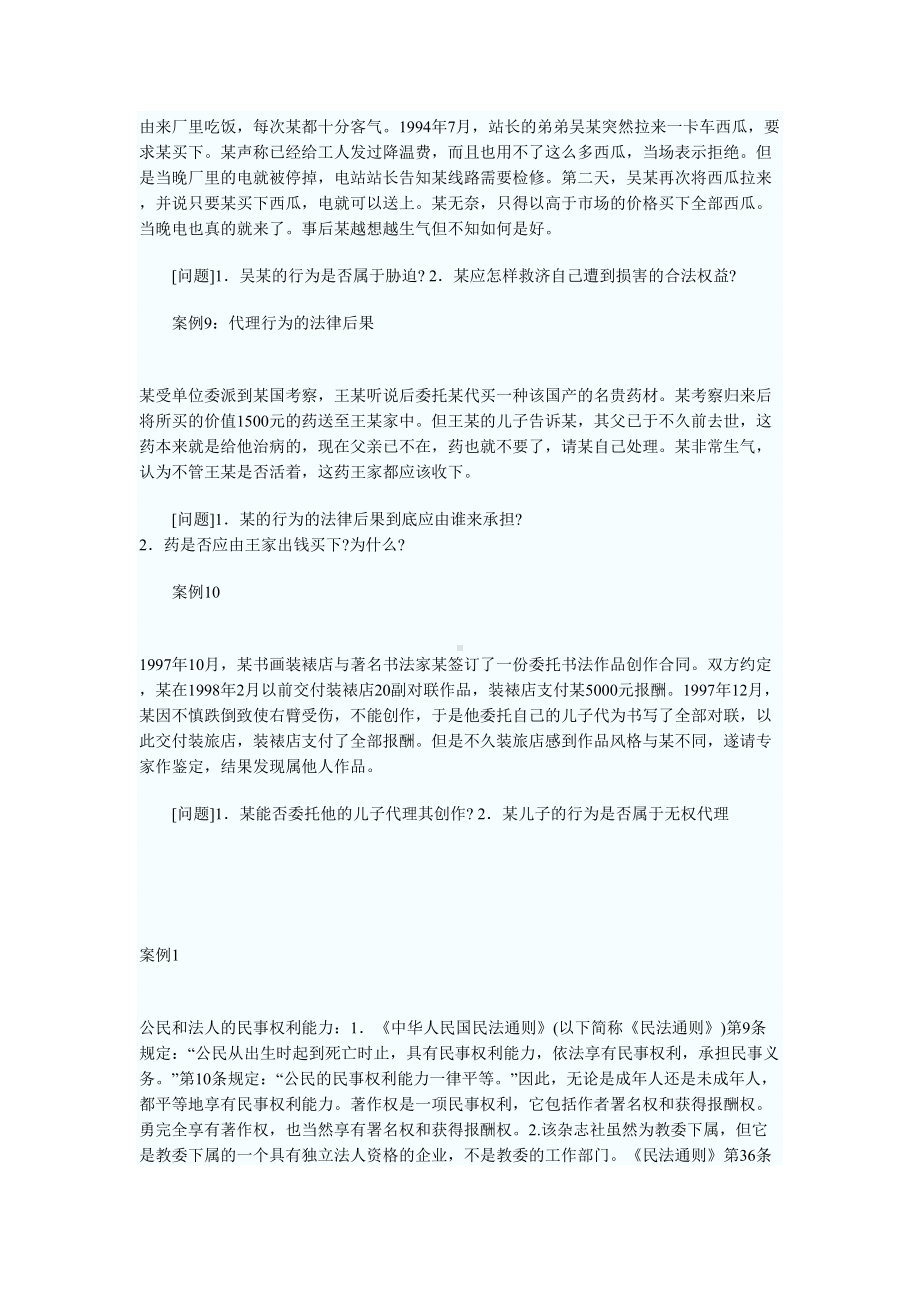 民法学案例分析题与答案(DOC 13页).doc_第3页