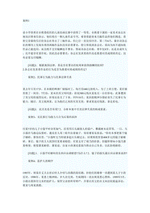 民法学案例分析题与答案(DOC 13页).doc