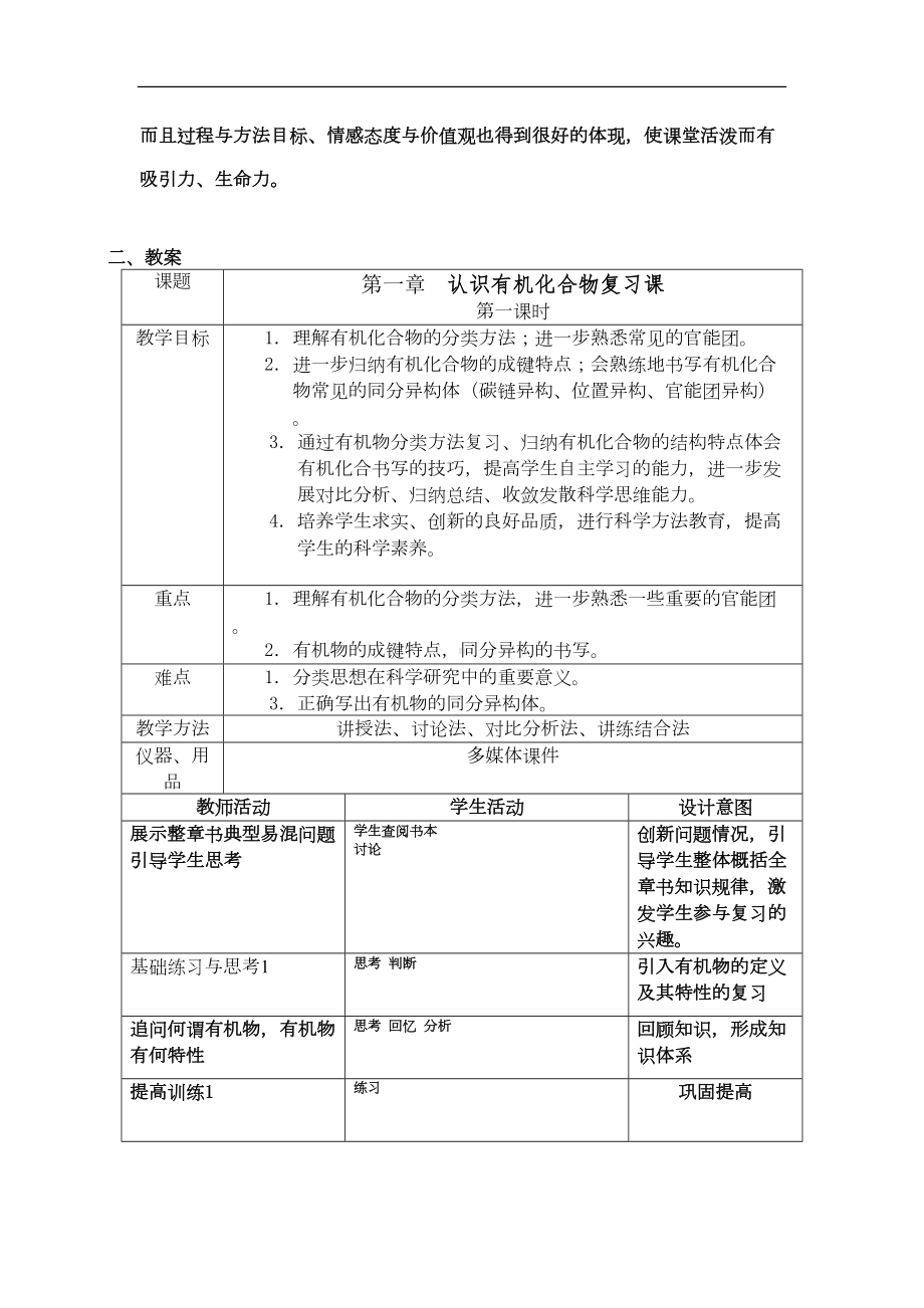 认识有机化合物复习课(DOC 8页).doc_第2页