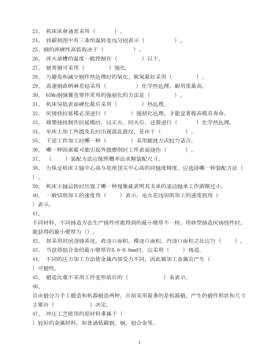 机械工程师职业资格水平考核试卷(DOC 5页).doc_第2页