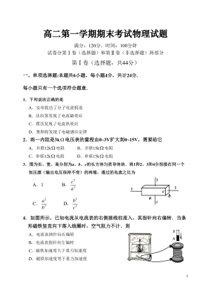 高二第一学期期末考试物理试题(整理含答案)(DOC 12页).doc