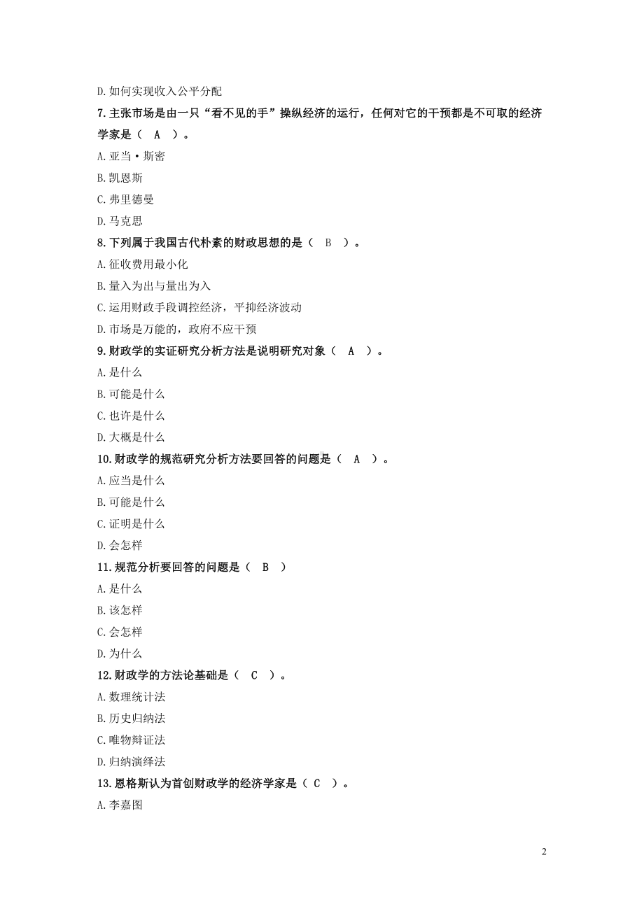 财政学期中题库要点(DOC 161页).doc_第2页