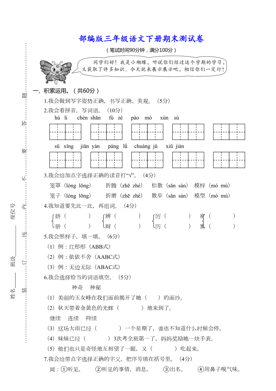 部编版三年级语文下册《期末测试卷》(附答案)(DOC 5页).doc_第1页