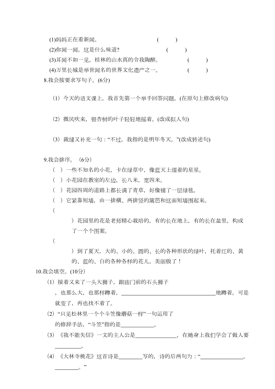 部编版三年级语文下册《期末测试卷》(附答案)(DOC 5页).doc_第2页