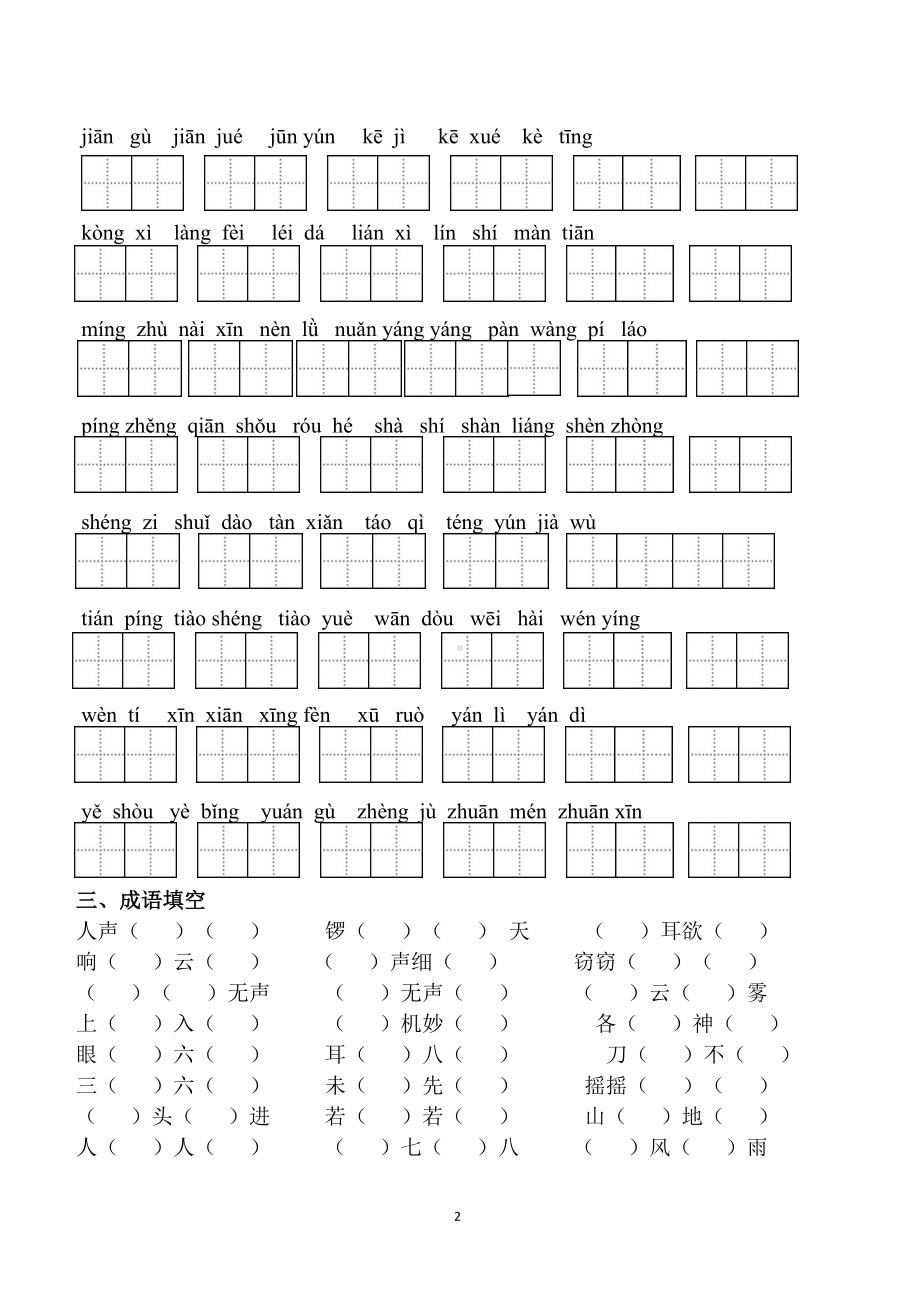 部编版四年级语文上册期中复习分类知识练习题(含答案)(DOC 12页).docx_第2页