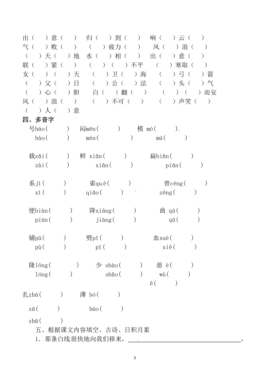 部编版四年级语文上册期中复习分类知识练习题(含答案)(DOC 12页).docx_第3页