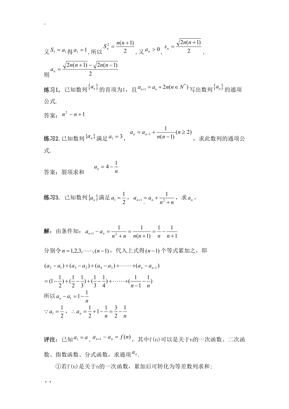 高中数学求数列通项公式与求和的方法总结教案练习答案(DOC 19页).doc_第2页