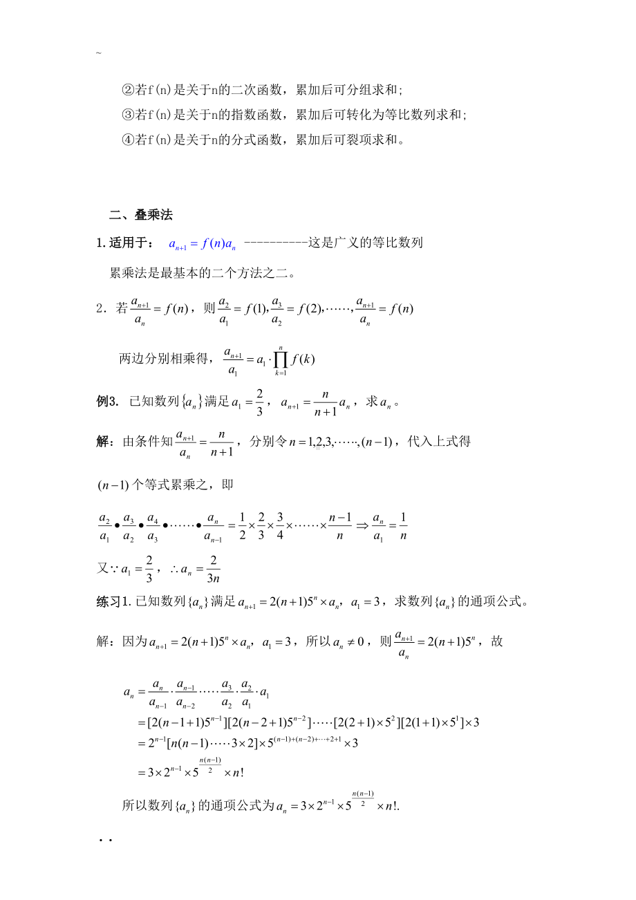 高中数学求数列通项公式与求和的方法总结教案练习答案(DOC 19页).doc_第3页