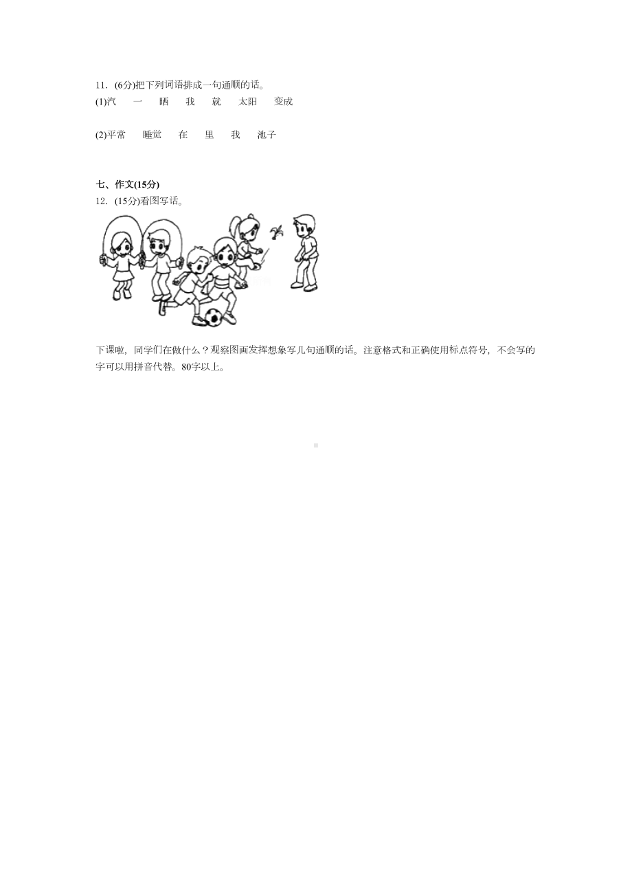 部编版二年级上册语文第一单元测试题带答案(DOC 5页).doc_第3页