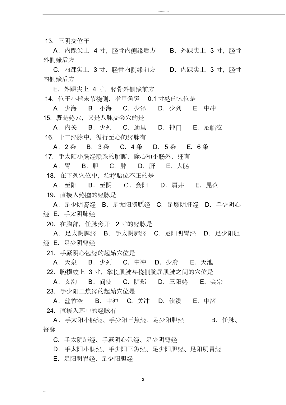 针灸科考试题及答案(3)(DOC 5页).doc_第2页