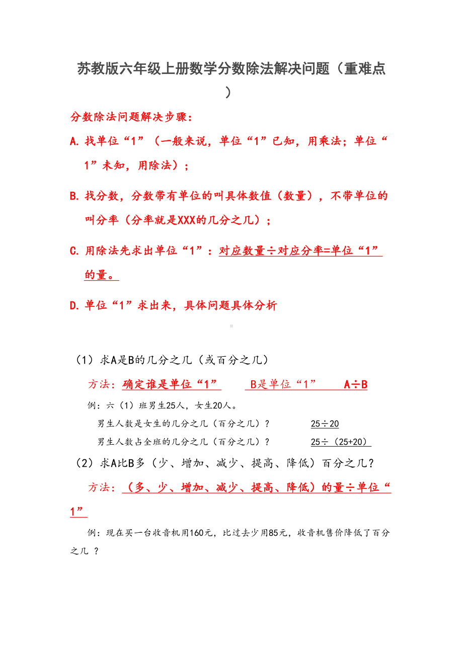 苏教版六年级上册数学分数除法解决问题(重难点)(DOC 5页).docx_第1页