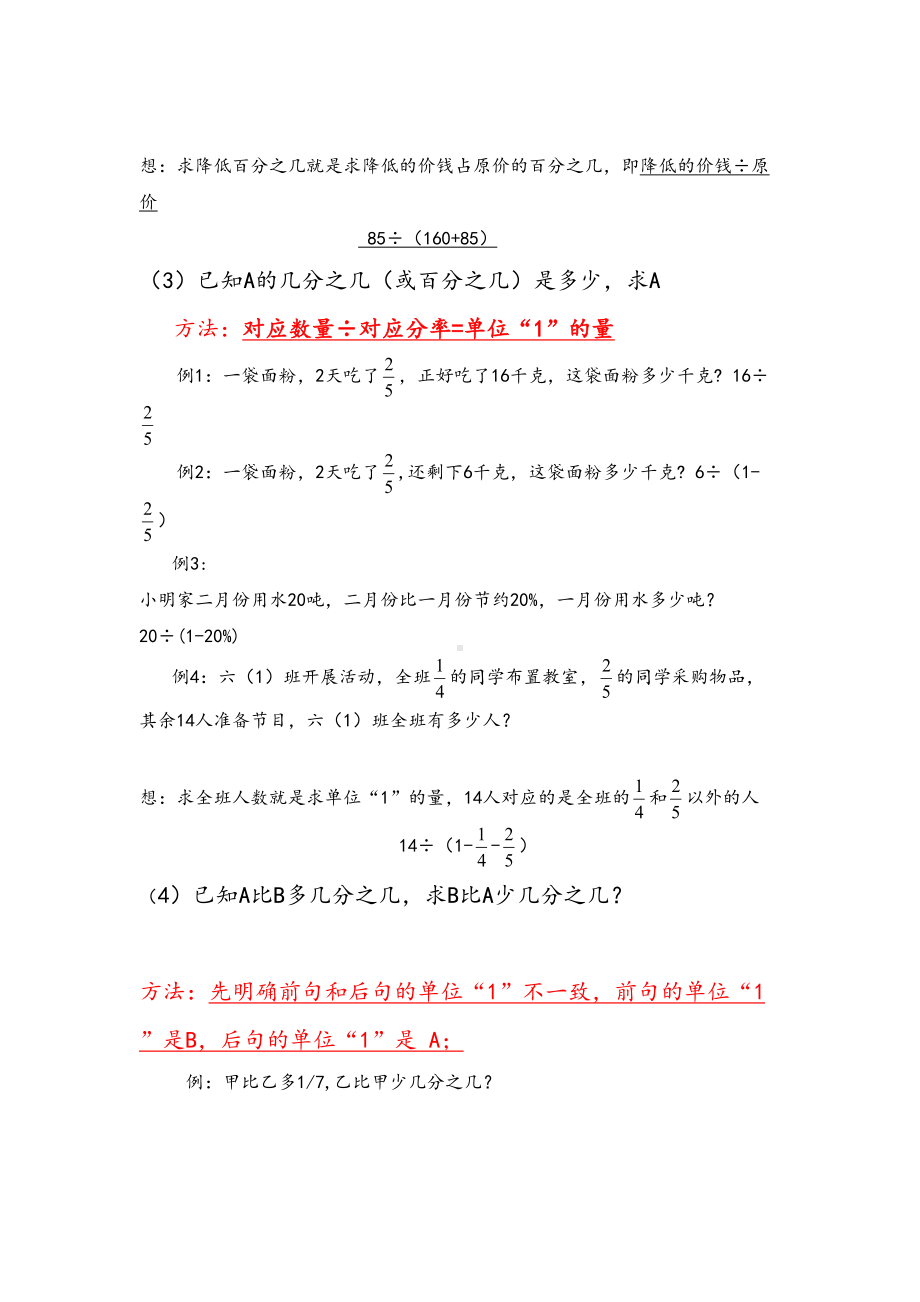 苏教版六年级上册数学分数除法解决问题(重难点)(DOC 5页).docx_第2页