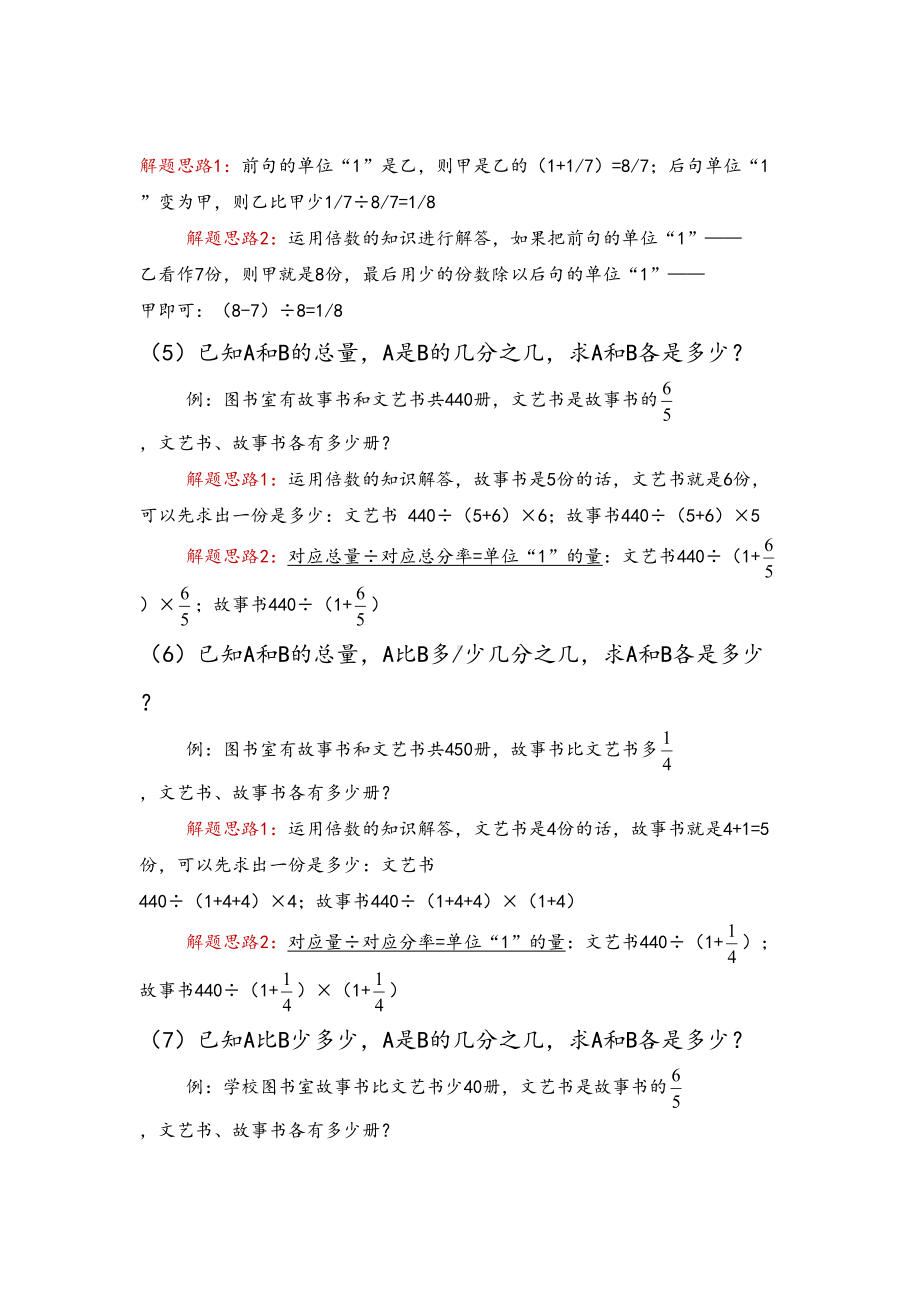 苏教版六年级上册数学分数除法解决问题(重难点)(DOC 5页).docx_第3页