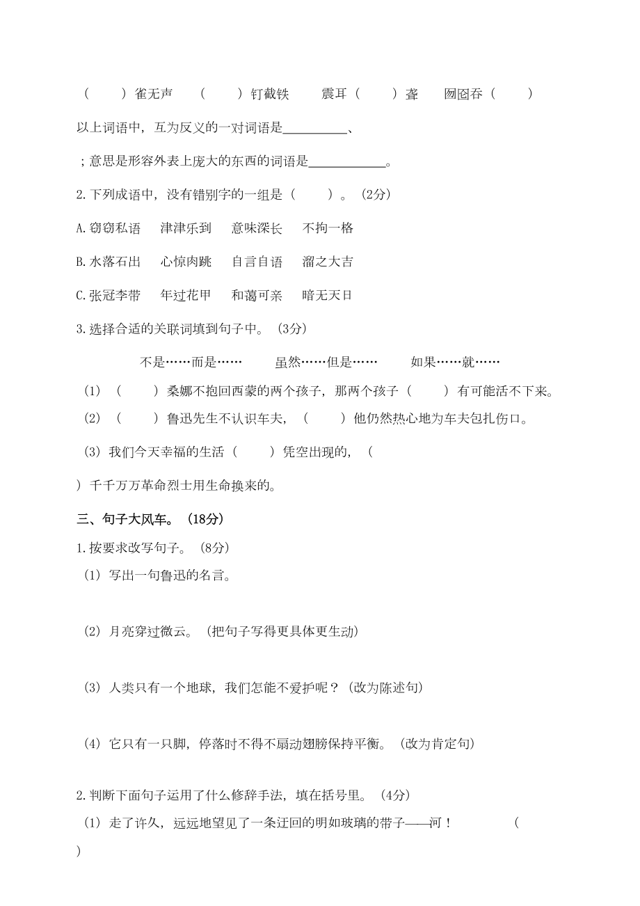 部编版六年级语文上册《期末测试卷》(附参考答案)(DOC 6页).doc_第2页