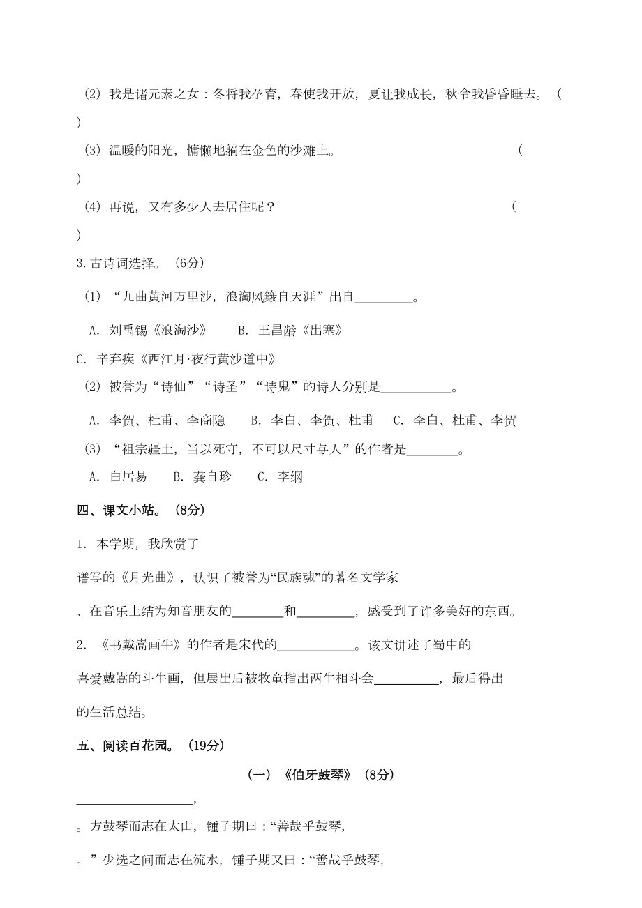 部编版六年级语文上册《期末测试卷》(附参考答案)(DOC 6页).doc_第3页