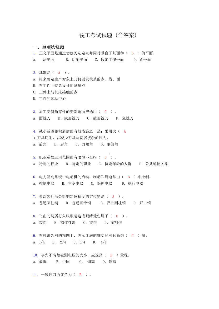 铣工考试试题及答案(考核必备)u(DOC 9页).doc_第1页