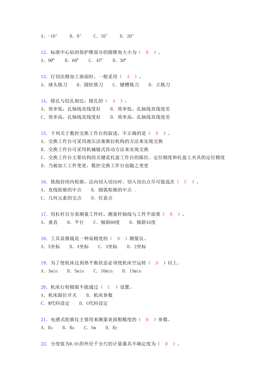 铣工考试试题及答案(考核必备)u(DOC 9页).doc_第2页