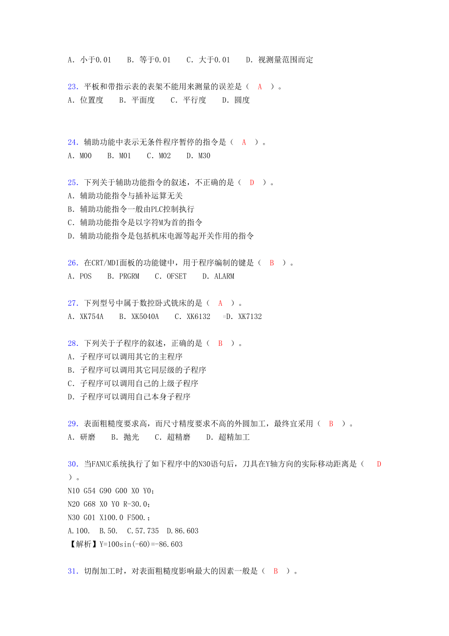 铣工考试试题及答案(考核必备)u(DOC 9页).doc_第3页