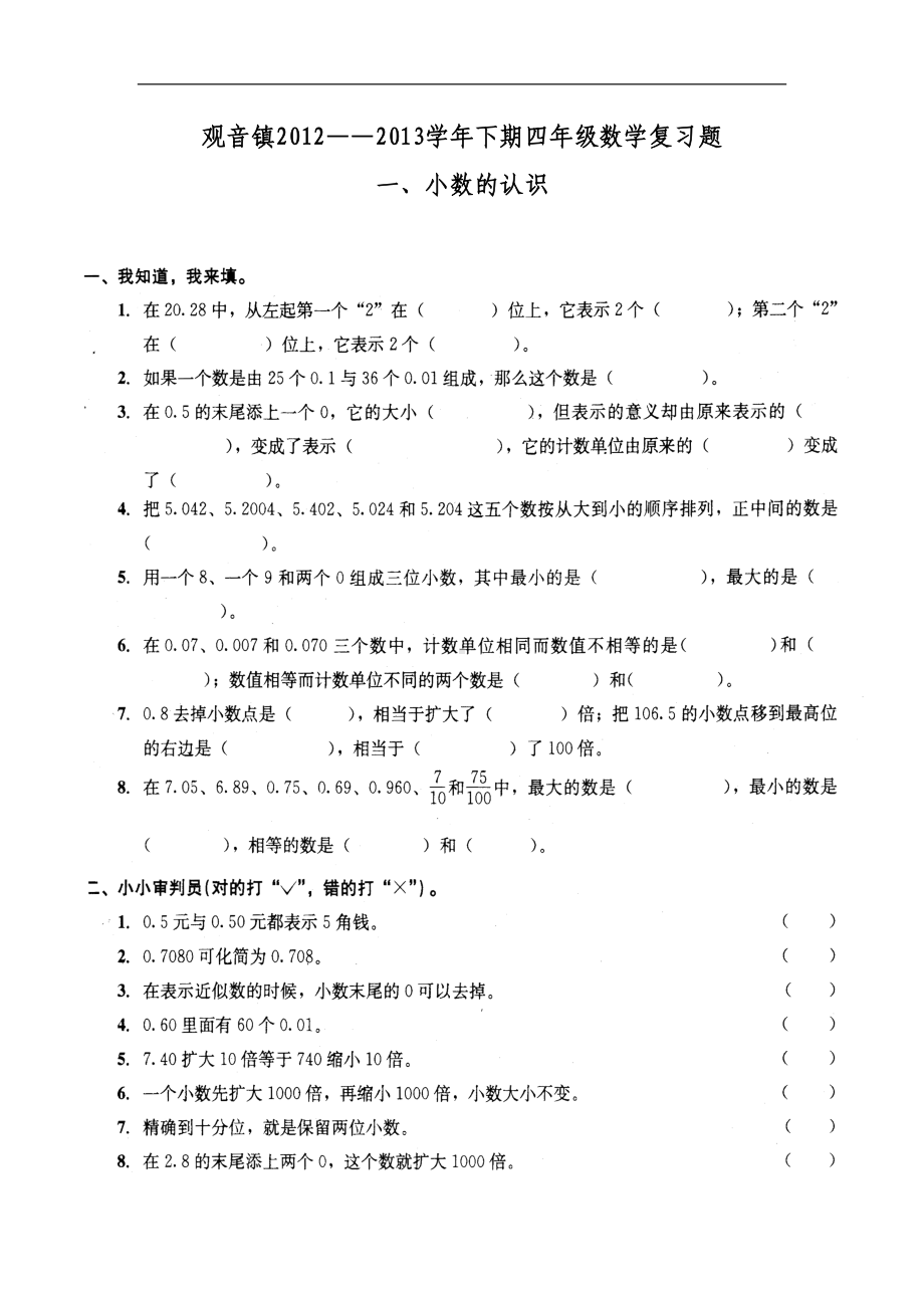 西师大版四年级下册数学期末复习试卷(DOC 33页).doc_第1页