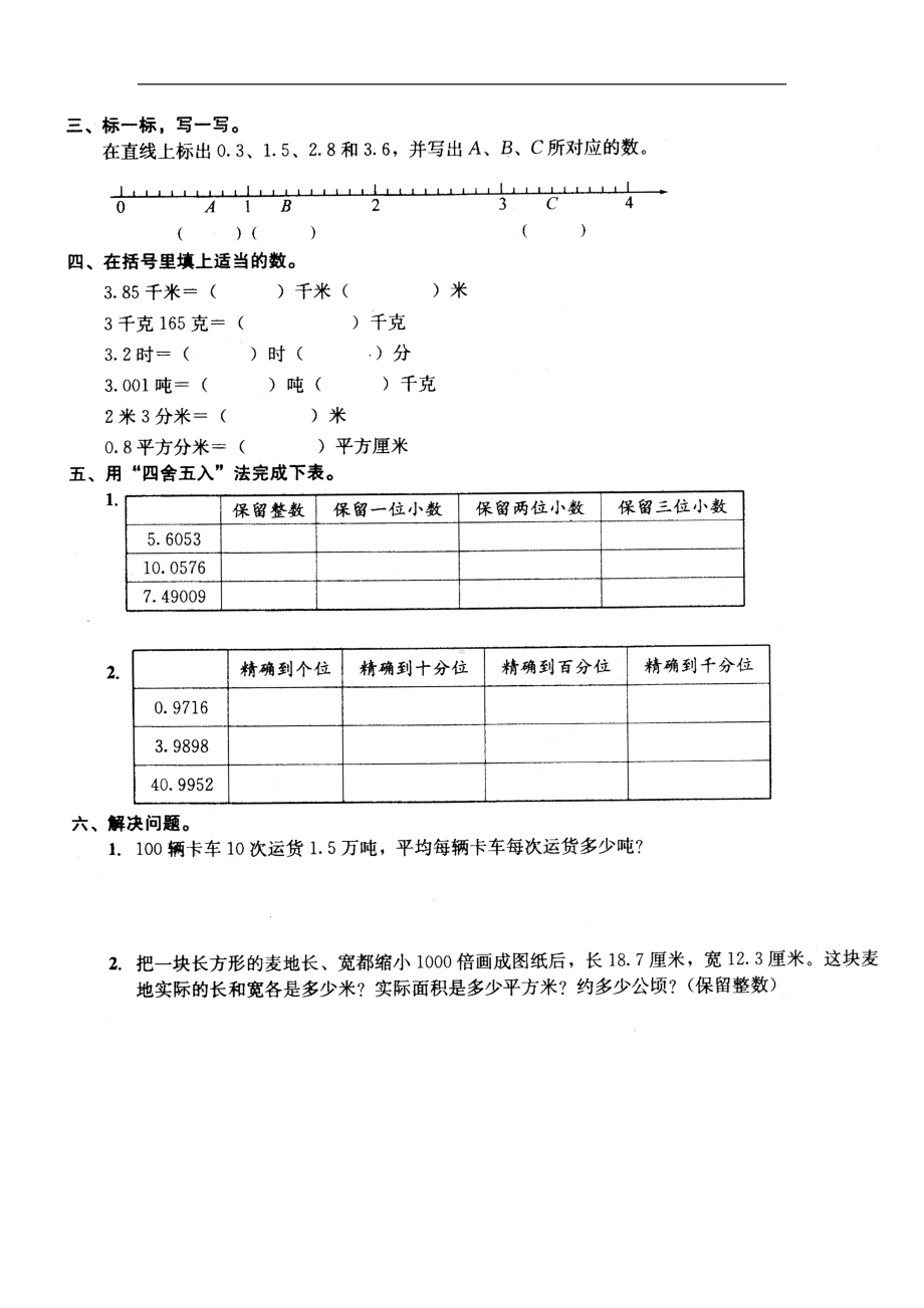 西师大版四年级下册数学期末复习试卷(DOC 33页).doc_第2页