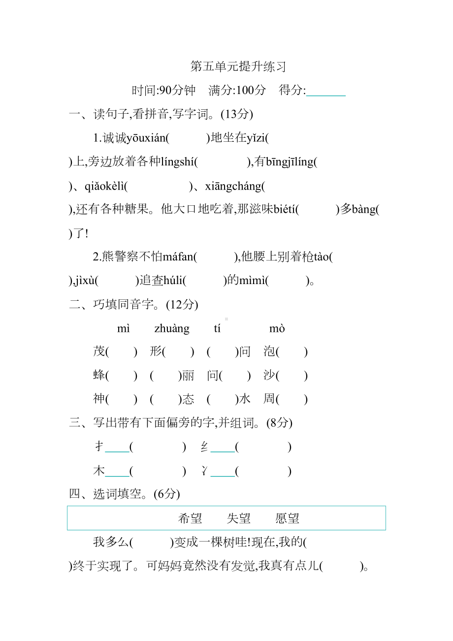 部编版三年级下册语文第五单元测试卷(含答案)(DOC 8页).docx_第1页