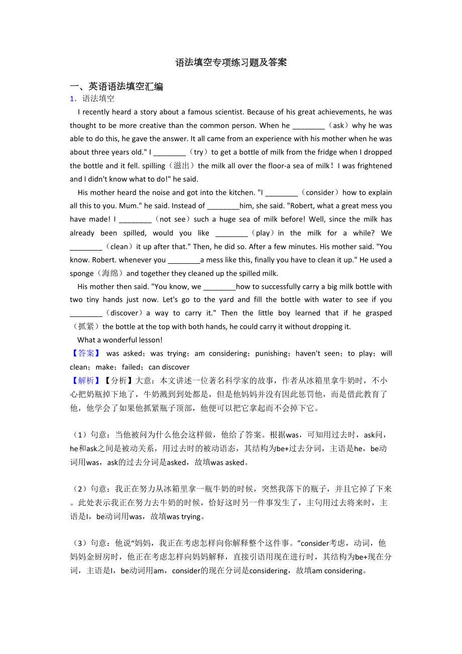 语法填空专项练习题及答案(DOC 34页).doc_第1页