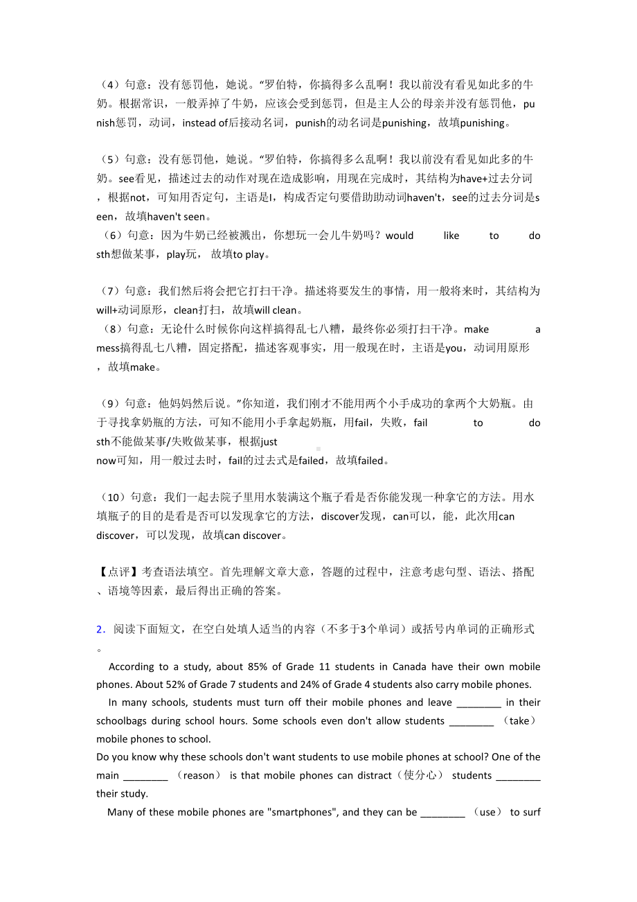 语法填空专项练习题及答案(DOC 34页).doc_第2页