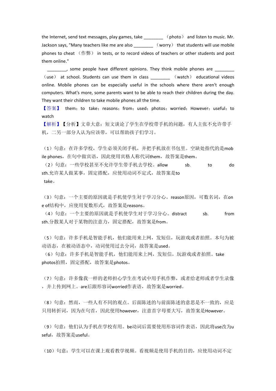 语法填空专项练习题及答案(DOC 34页).doc_第3页