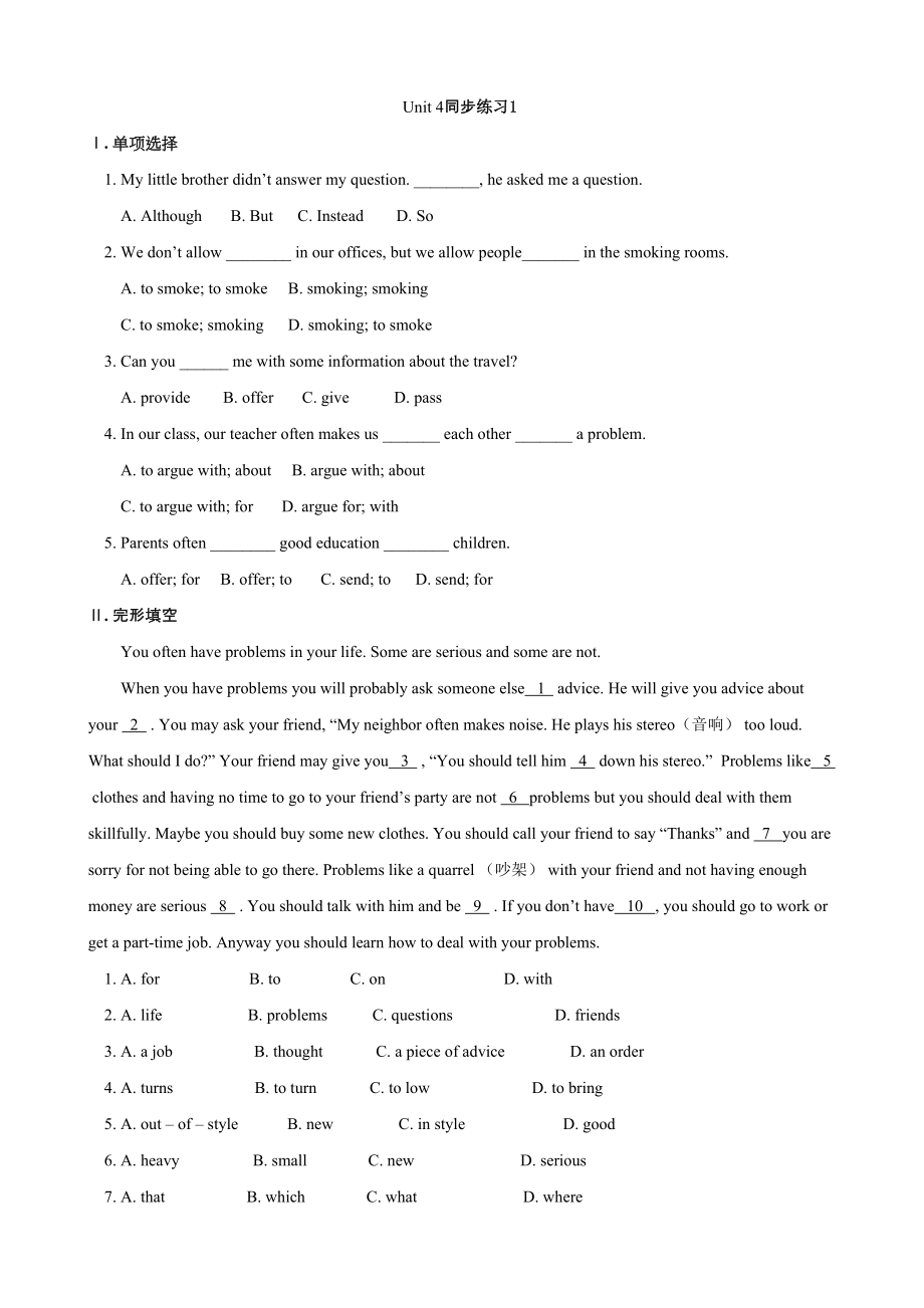 英语人教版八年级下册unit-4-课后习题(DOC 7页).doc_第1页