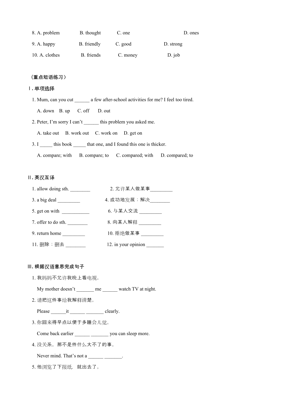 英语人教版八年级下册unit-4-课后习题(DOC 7页).doc_第2页