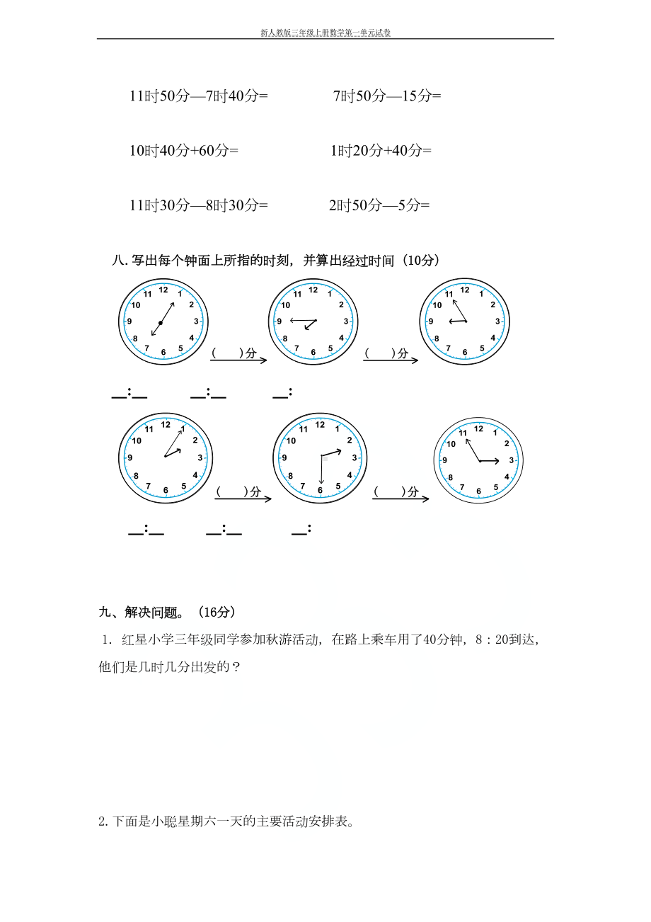 新人教版三年级上册数学第一单元试卷(DOC 4页).doc_第3页