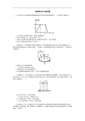 高二物理电磁感应单元测试题(DOC 5页).doc