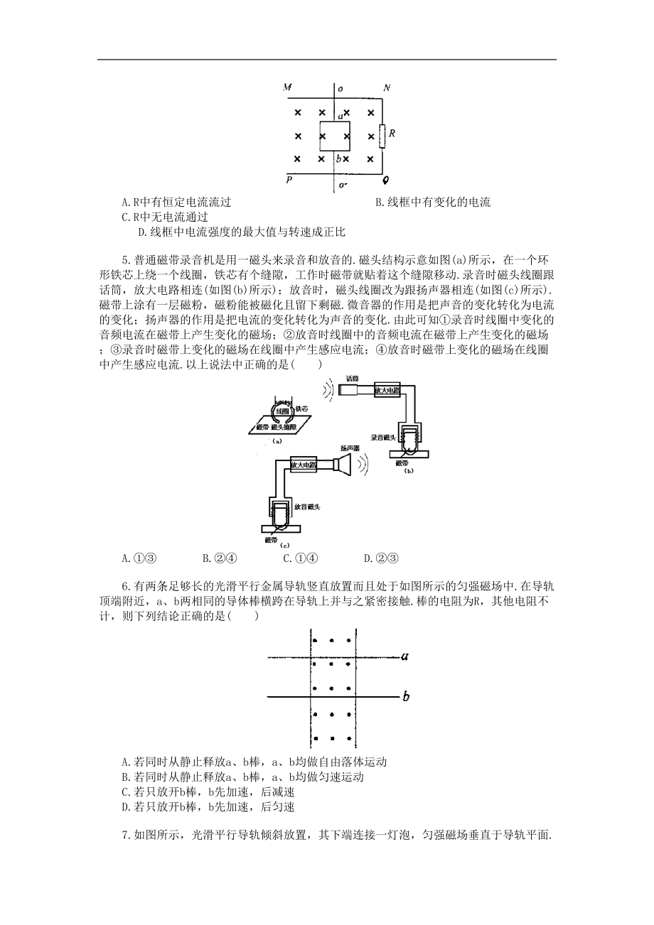 高二物理电磁感应单元测试题(DOC 5页).doc_第2页