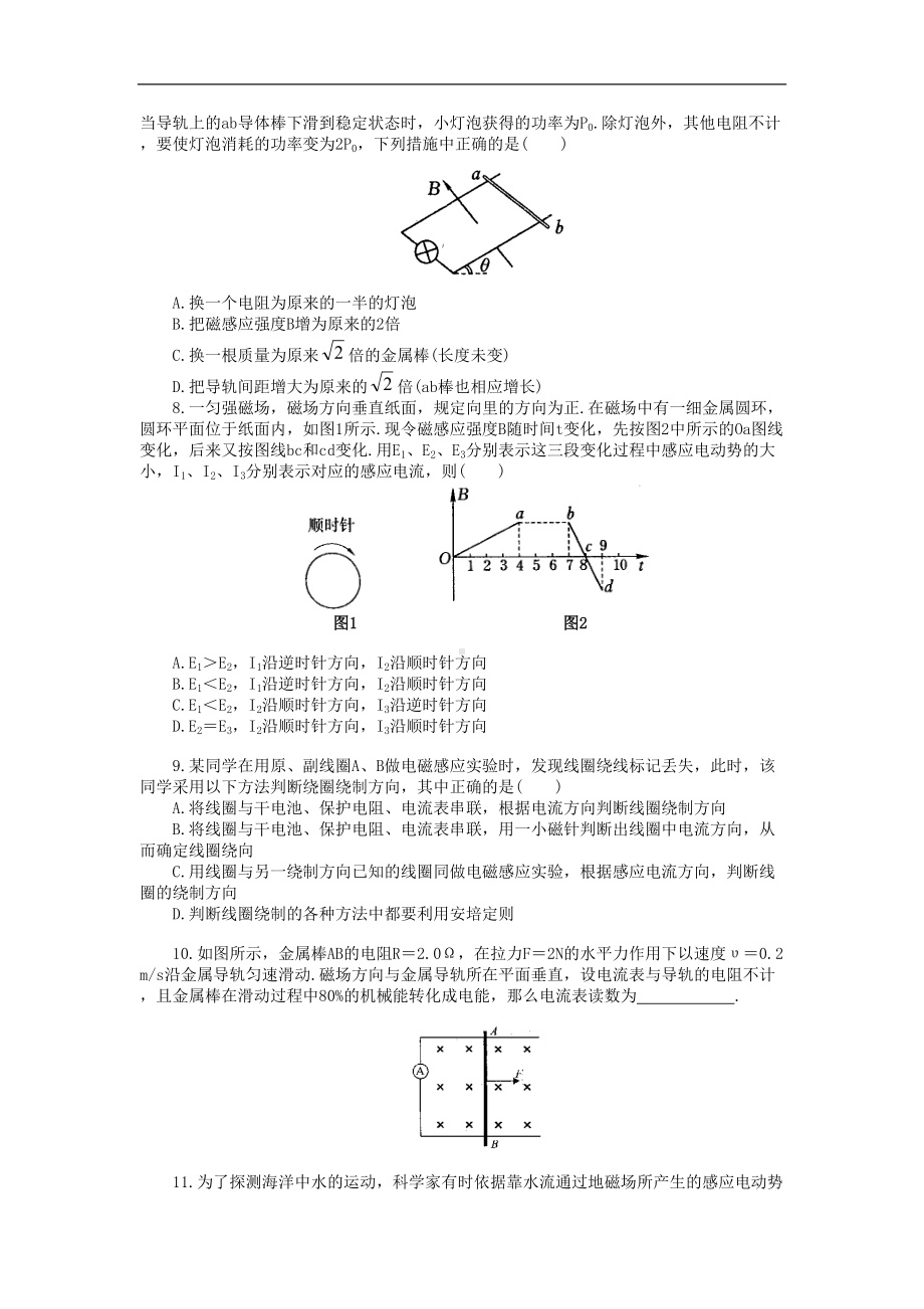 高二物理电磁感应单元测试题(DOC 5页).doc_第3页