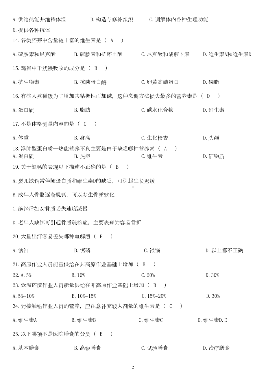 营养师考试复习题0908(DOC 7页).doc_第2页