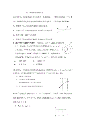 高二物理静电场练习题(DOC 12页).doc