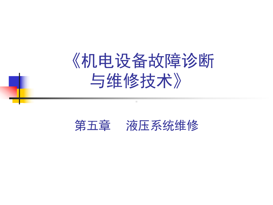 数控系统连接与调试课件.ppt_第1页