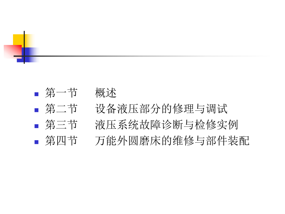 数控系统连接与调试课件.ppt_第2页