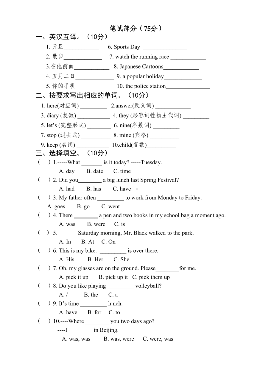 译林版小学6A期末考试试卷(DOC 5页).doc_第2页