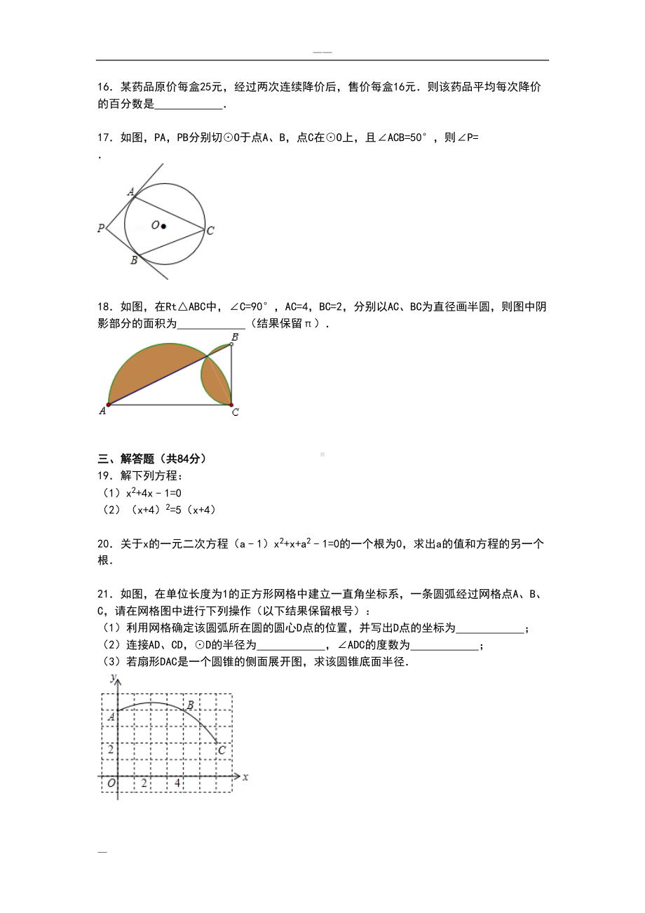 苏教版九年级上册数学期中试卷与解析(DOC 23页).doc_第3页