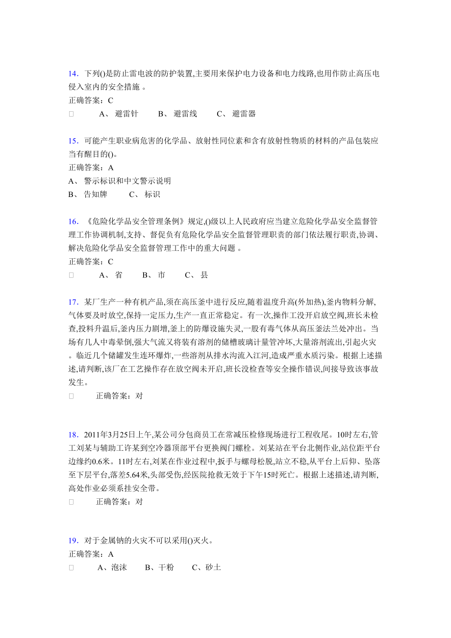 最新精选2019安全生产考核题库300题(含答案)(DOC 37页).doc_第3页