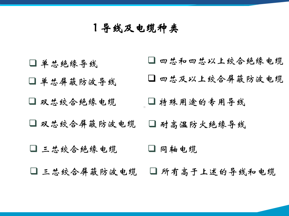 导线束的捆扎公开课教材课件.ppt_第3页