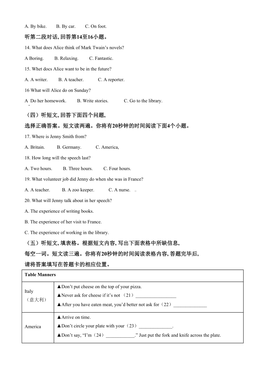 山东省泰安市2020年英语中考试题及答案(DOC 14页).doc_第2页