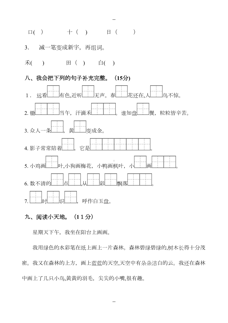 部编版一年级上册语文期末测试题(DOC 4页).docx_第3页