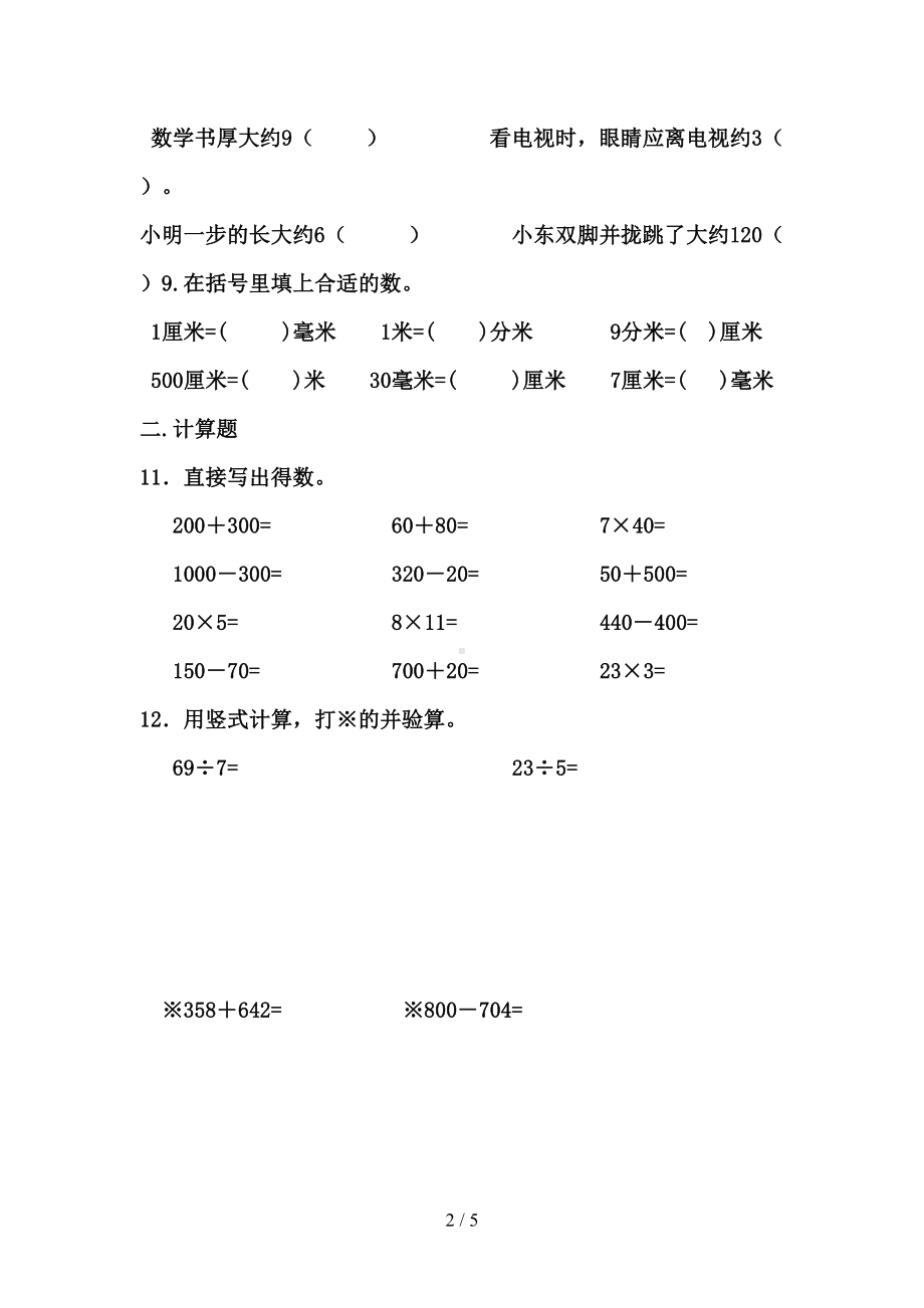 苏教版二年级数学下册五六单元试卷(DOC 5页).doc_第2页