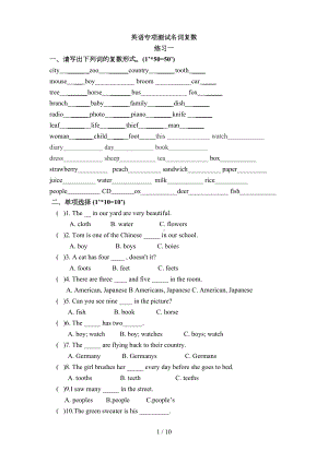 英语名词单复数练习题带参考答案(DOC 10页).doc