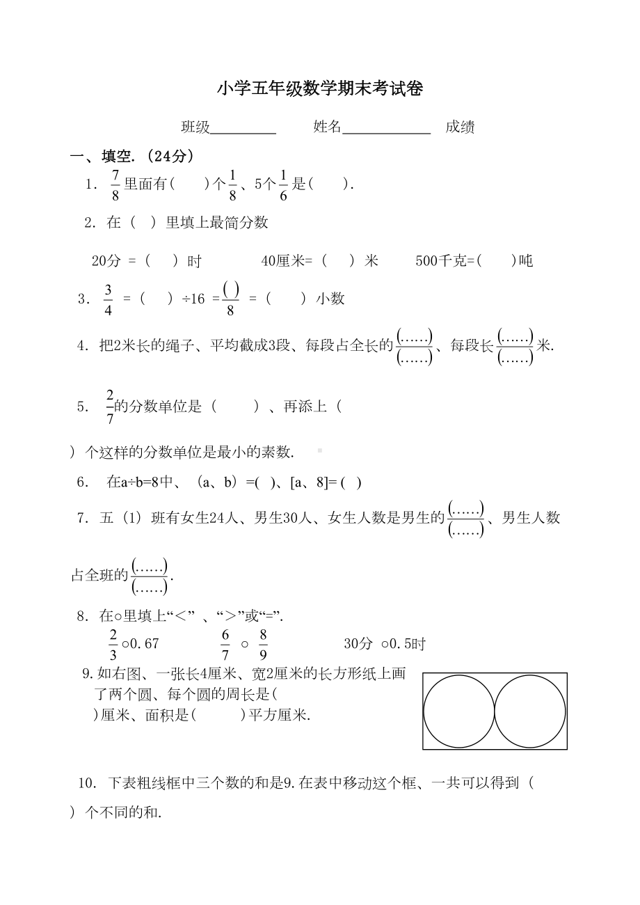 苏教版五下数学期末试卷(DOC 5页).doc_第1页